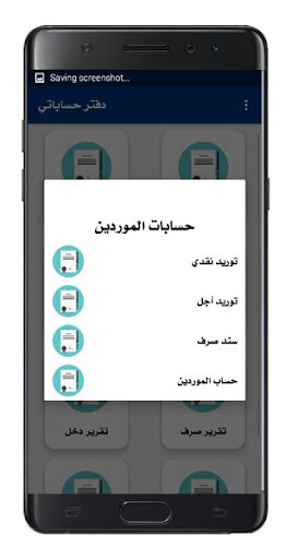 دفتر حساباتي Screen 3