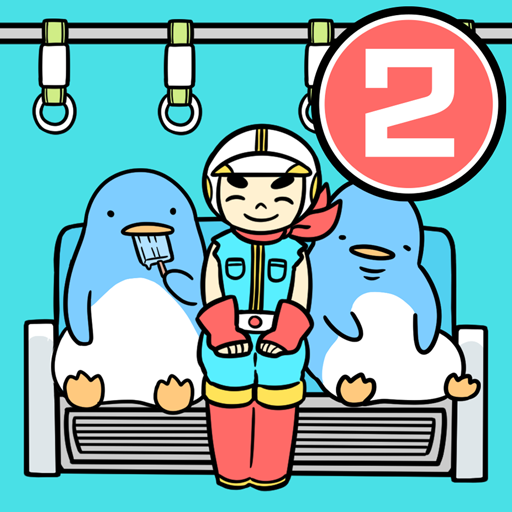 電車で絶対座るマン２ -脱出ゲーム 1.2.0 Icon