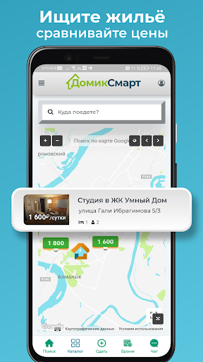 Домик Смарт: Аренда жилья Screen 3