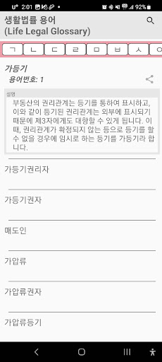 생활법률 용어 법무부DB Screen 2