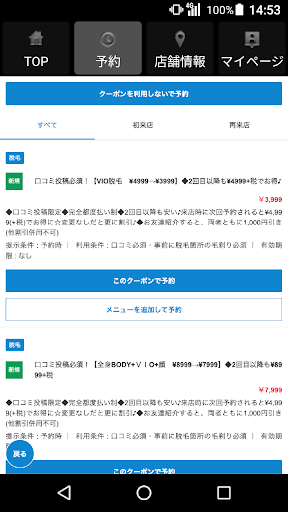 東京脱毛サロン Vior（ヴィオール） 公式アプリ Screen 2