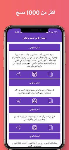 Android application رمضان كريم ادعية وتهاني screenshort