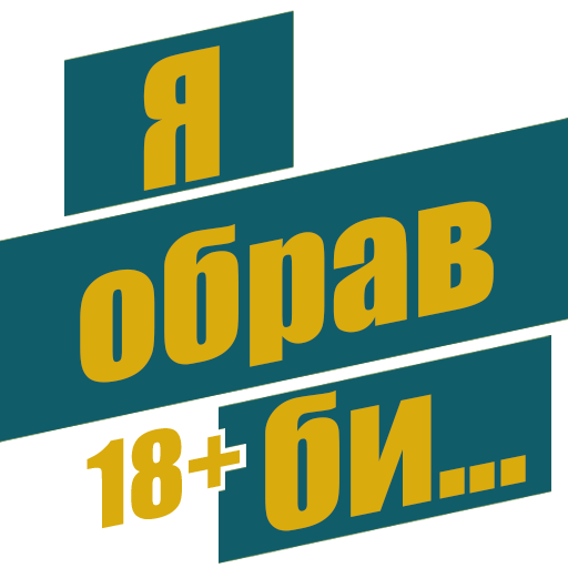 Я обрав би...(те чи інше) logo