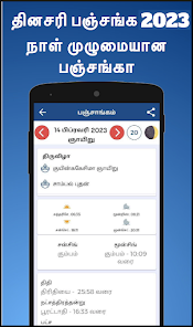 Tamil Calendar 2023 - u0b95u0bbeu0bb2u0ba3u0bcdu0b9fu0bb0u0bcd  screenshots 6
