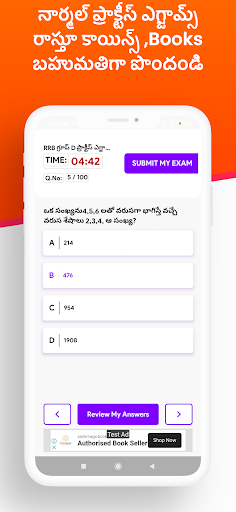 TestPaper :Exam prep win Books Screen 3
