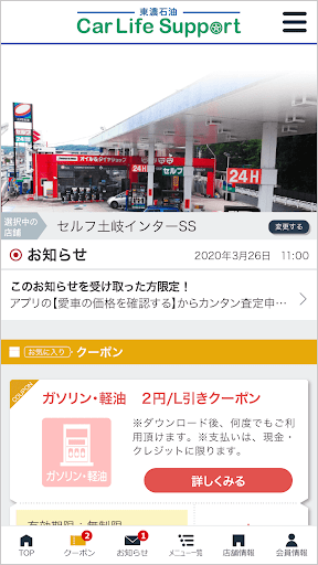 Android application 東濃石油カーライフサポート screenshort