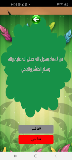 اسئلة في السيرة النبوية Screen 3
