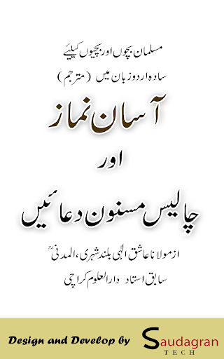 Android application Asaan Namaz (URDU) screenshort