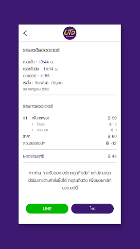 UTD Restaurant Screen 3