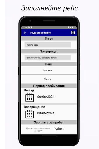 Блокнот дальнобойщика Screen 2