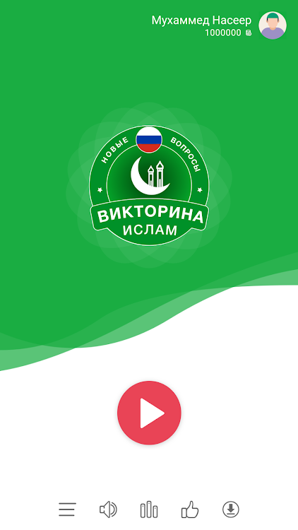 Islamic Quiz Game: Russian - 1.0.6 - (Android)