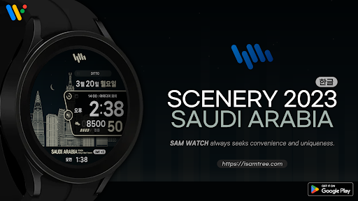 Android application 샘워치 Scenery 2023 Saudi screenshort