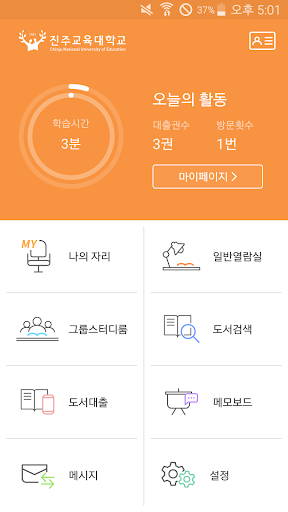 진주교육대학교 도서관 Screen 2