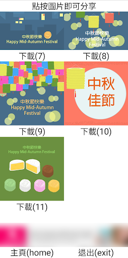 Mid-Autumn Festival Screen 2
