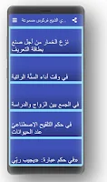 فتوى الشيخ فركوس APK ภาพหน้าจอ #2