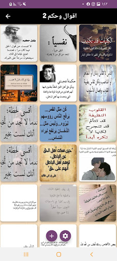 اقوال وحكم Screen 2
