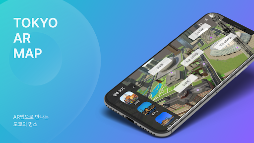 Android application 시티가이드AR map screenshort
