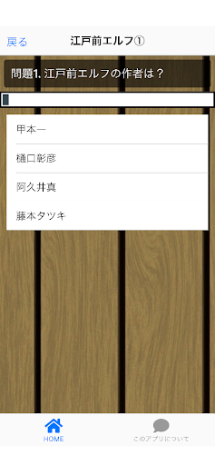 クイズfor江戸前エルフ Screen 3
