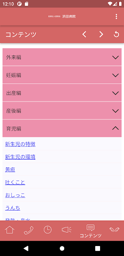 浜田病院 Screen 2