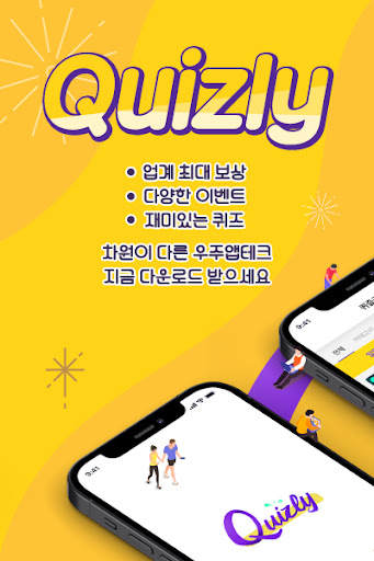 Android application 퀴즐리 (QUIZLY) screenshort