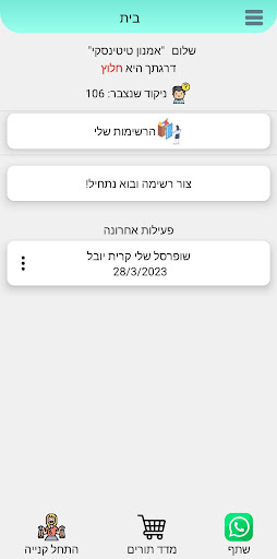 Android application EFO-איפה "לקנות חכם" screenshort