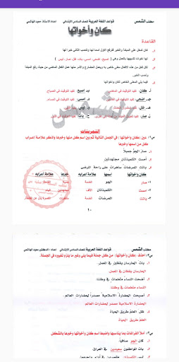 كتب السادس ابتدائي - العراق