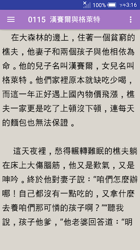 格林童話故事集 Screen 2