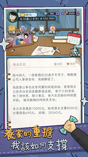 Android application 中年失業模擬器：大多數 screenshort