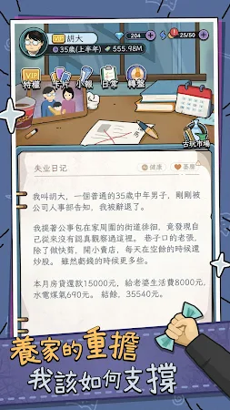 Game screenshot 中年失業模擬器：大多數 mod apk