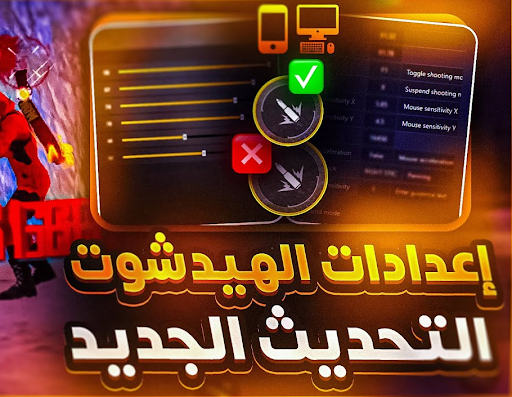 Android application اعدادات هيد شوت screenshort