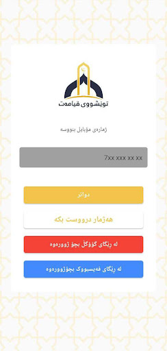 Tweshu Qyamat توێشووی قیامەت