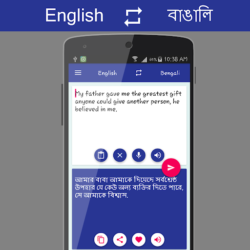 English - বাঙালি Translator Screen 2
