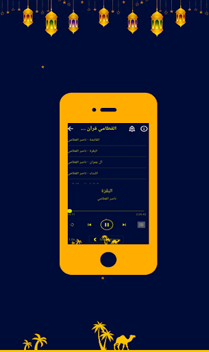 ناصر القطامي قرآن كريم كامل Screen 2