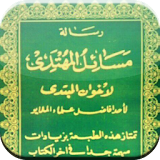 Kitab Masailul Muhtady icon