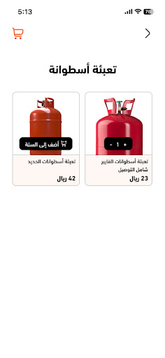 توصيل غاز Screen 3