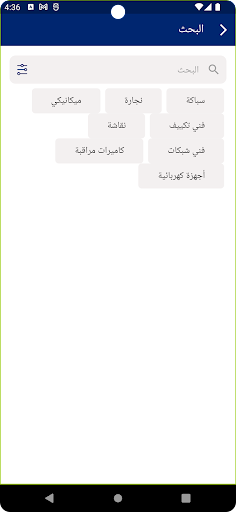 في خدمتك صنايعي Screen 3