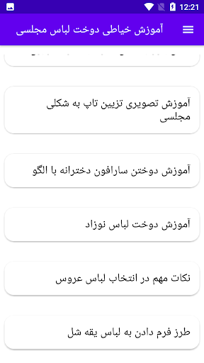 آموزش خیاطی دوخت لباس مجلسی Screen 3