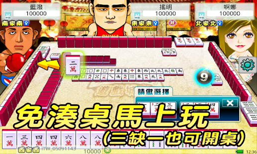 iTaiwan Mahjong 1.9.211111 screenshots 5