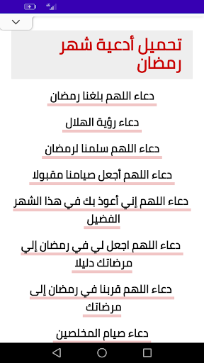 Android application أدعية شهر رمضان screenshort