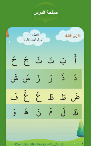 منهاج تاج الكرامة Screen 3