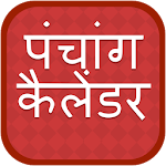 Cover Image of ดาวน์โหลด Hindi Calendar 2020 - हिंदी कै  APK