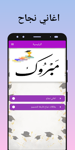 اغاني نجاح Screen 3