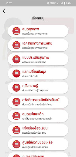 สมุดสุขภาพ Screen 2