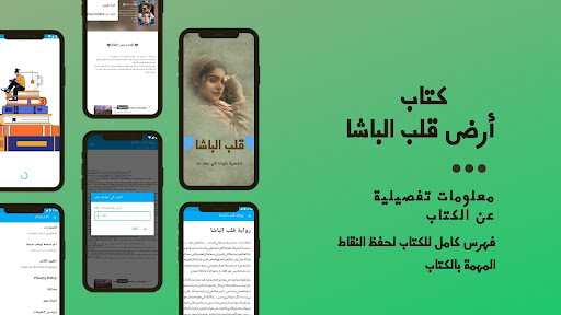 Android application رواية قلب الباشا pdf كاملة screenshort