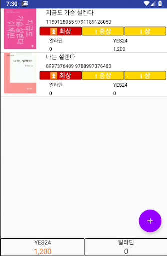 Android application 중고책 중고서적 매입가 가격 조회기 screenshort