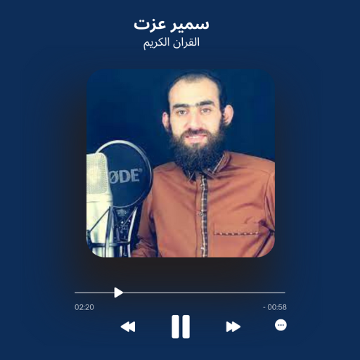 القارئ سمير عزت logo