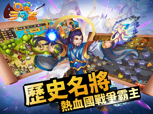 口袋三國志Online國際版-全球同服三國志英雄經典大戰策略戰爭網絡遊戲