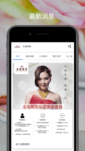生福珠寶 Screen 2