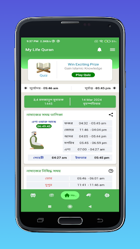 Android application My Life Quran | রমজান ২০২৪ screenshort