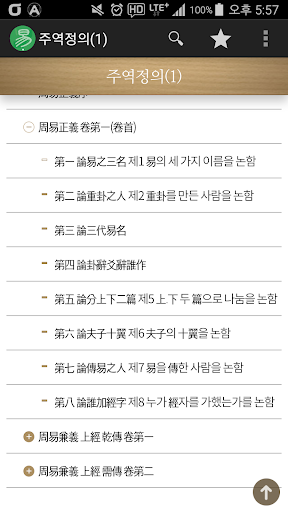 주역정의1 Screen 2